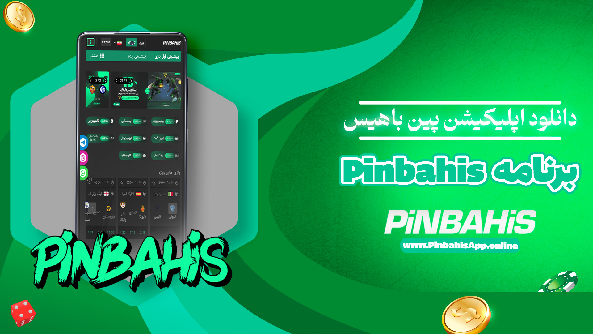 دانلود اپلیکیشن پین باهیس Pinbahis برنامه